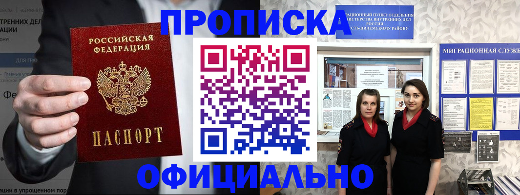 прописка гарантия в Павловске